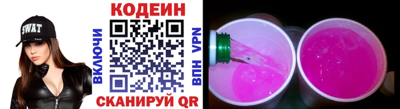 Кодеин напиток Lean (лин)  блэк спрут маркетплейс  Новое Девяткино  дарнет шоп 